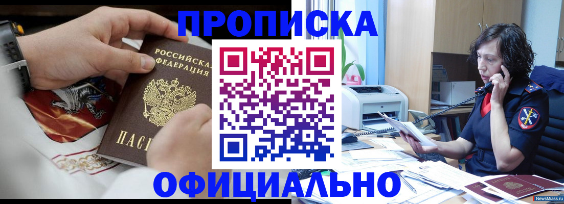 временная регистрация купить в Ненецком АО
